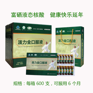 泼力金富硒核酸口服液